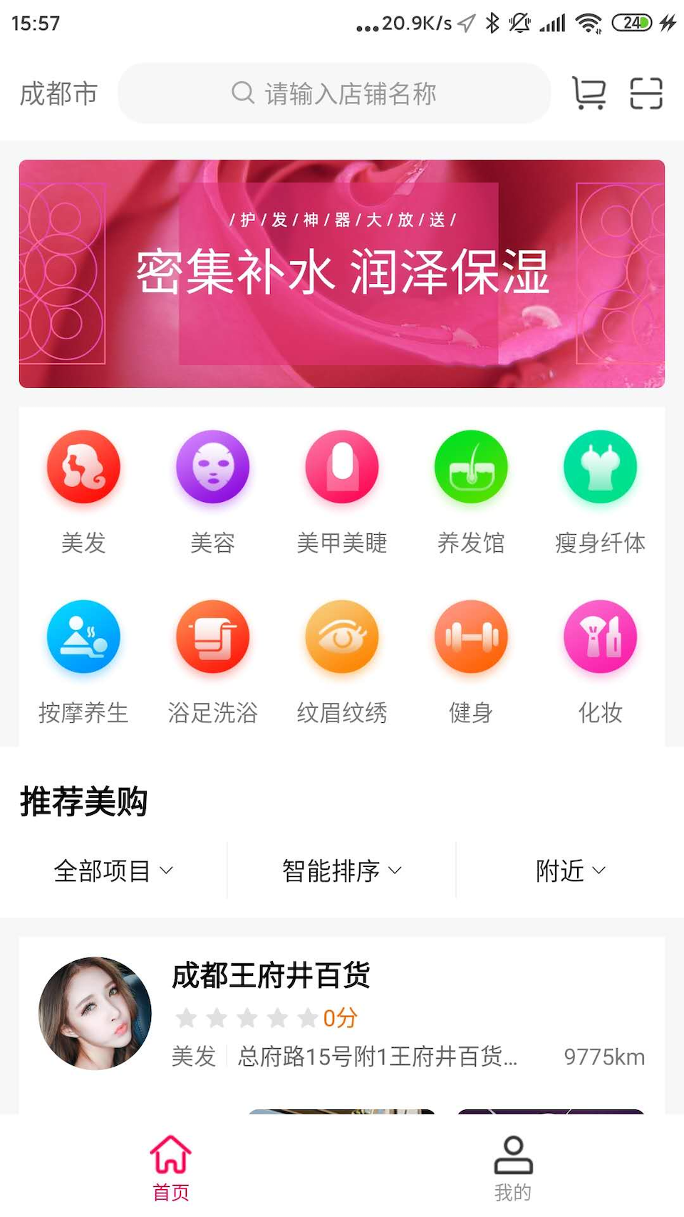 传美联盟app(美容美发) 截图1