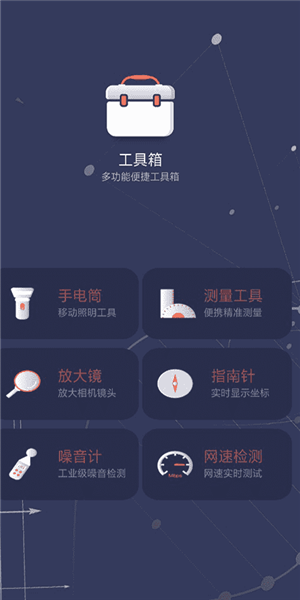 拇指工具箱 截图1