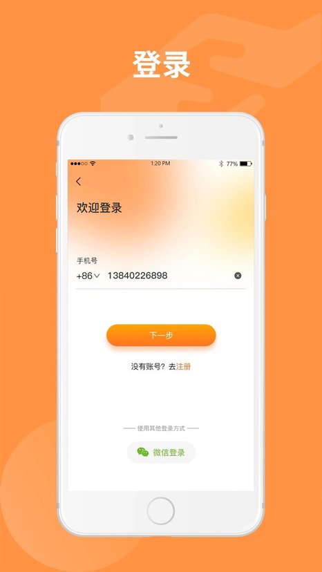 万森尊尚物业软件 截图2