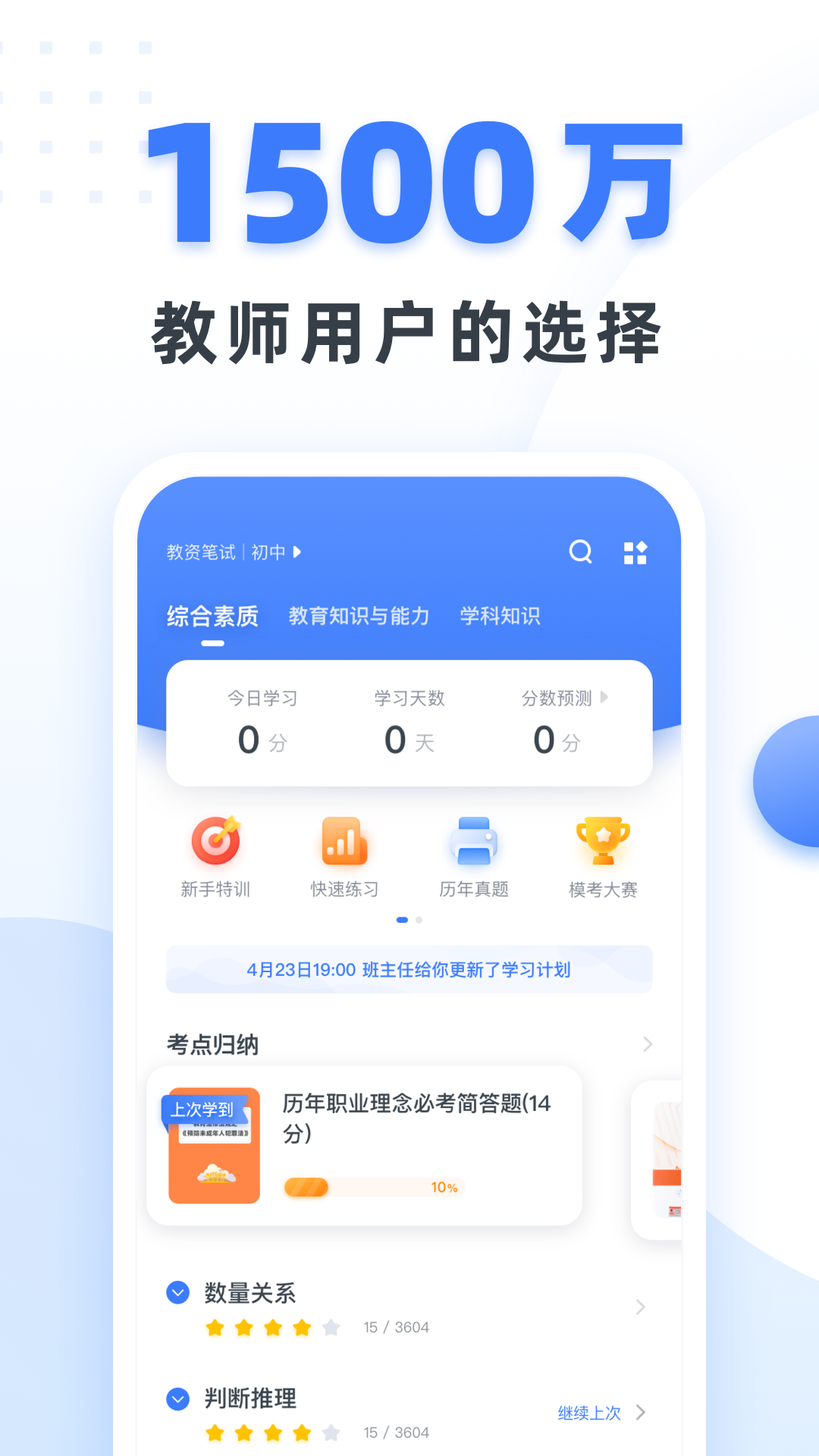 粉笔教师app下载 截图1