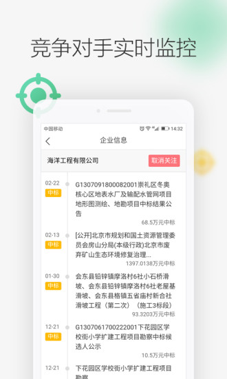 剑鱼标讯app 截图3