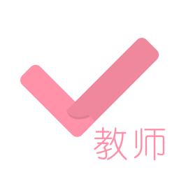 教师资格证对题库app  3.3.5