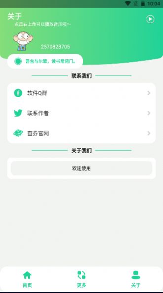 癫佬盒 截图2