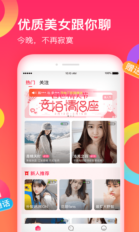 花恋交友app 截图2