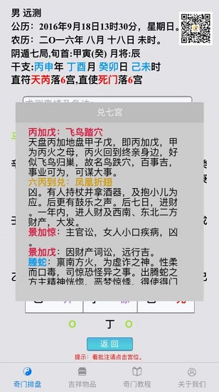 奇门遁甲在线排盘app 截图1