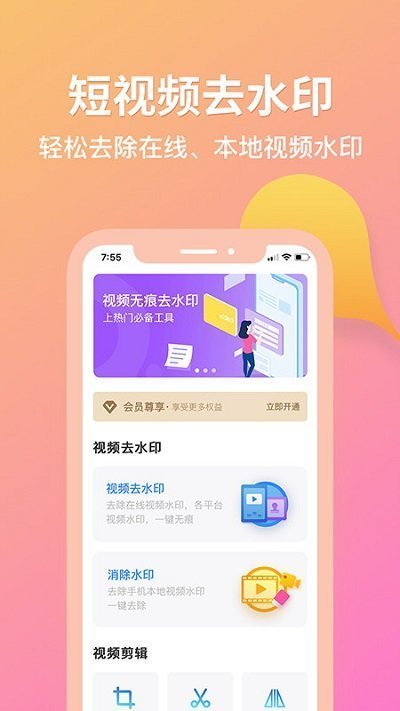 去水印君 截图2