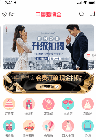 婚芭莎中国婚博会app 1