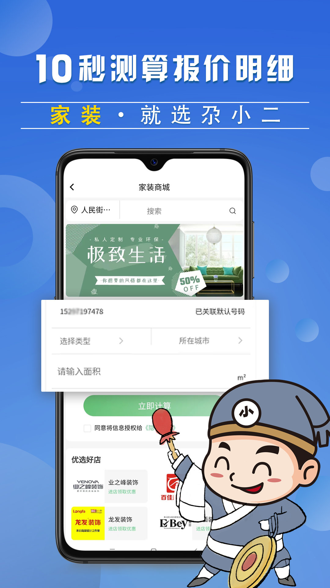 尕小二 截图4