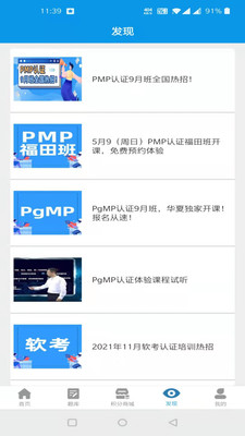 PMP宝典app 1.0.3 截图3