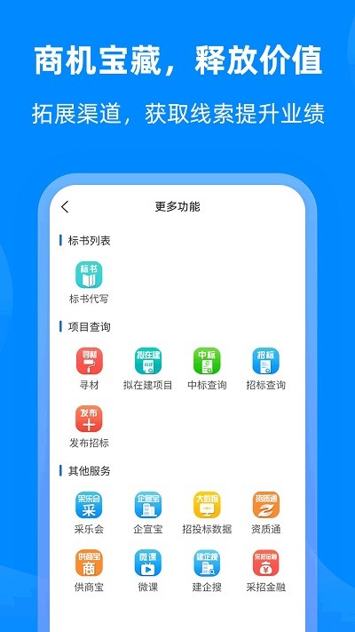 中国采招网 截图4