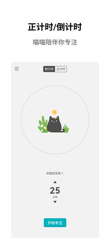 Meow专注计时 截图1