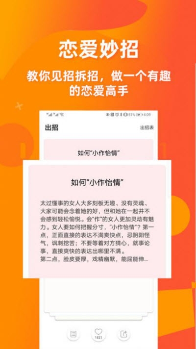 婚姻咨询室app 截图2