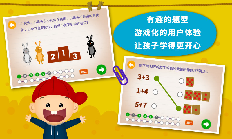 幼升小阳阳趣味小百科app 2.8.2.280 截图5