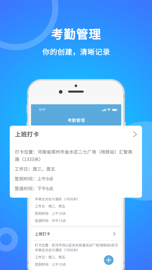 咚咚考勤app 截图1