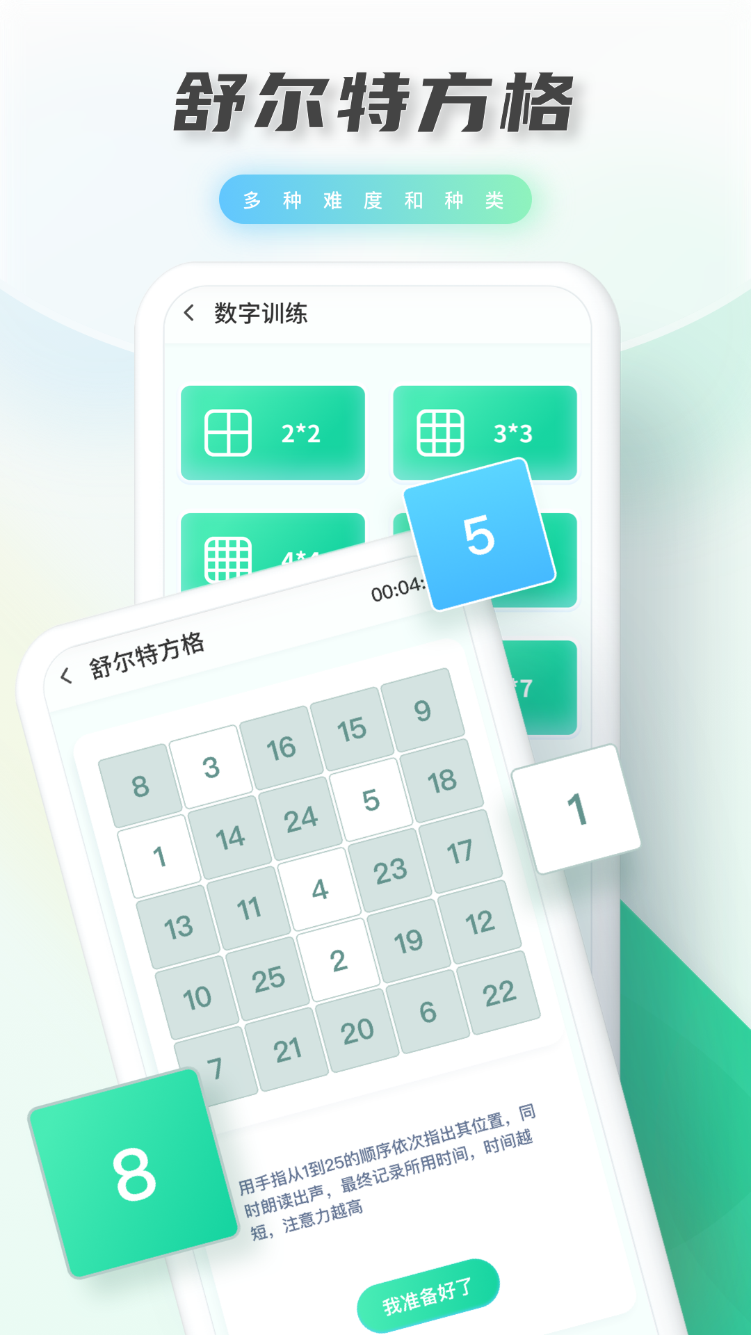 光明记忆-记忆力训练app 1.0.1 截图1