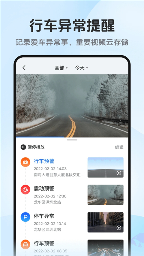 记路者app 截图3