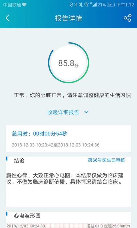 粒恩心电 截图2