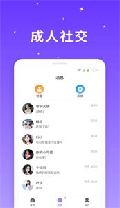 星光聊天 截图3