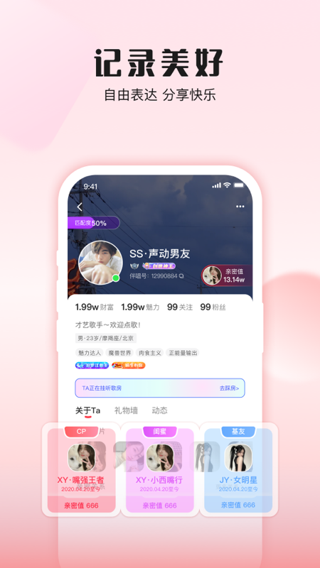 伴唱app 截图5