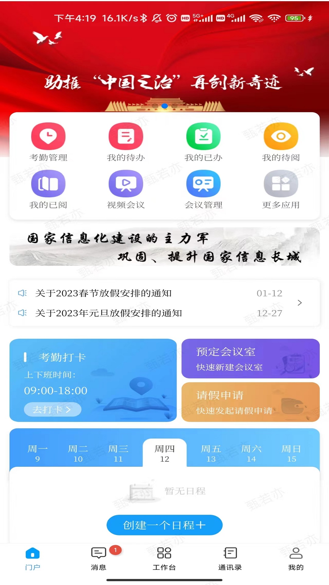 长软智慧办公app 截图2