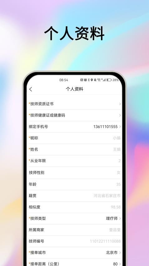 摩耶技师端 截图2