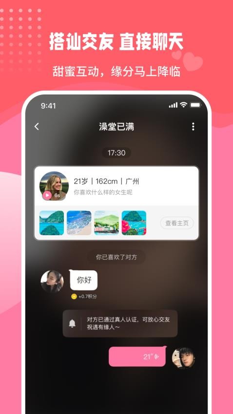 伊甜交友APP 截图3