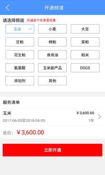 中时通粮油网app 1