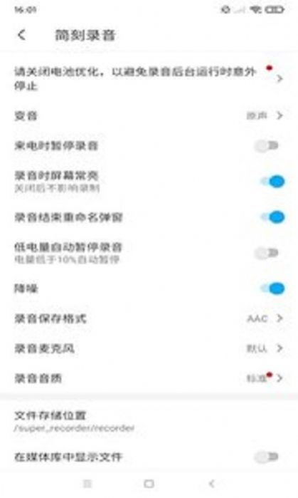 简刻录音v1.5.5.1 截图2