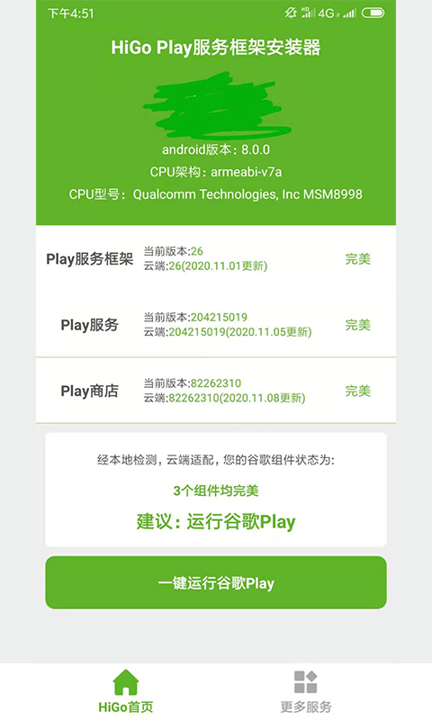 HiGoPlay服务框架安装器华为解锁谷歌 截图3