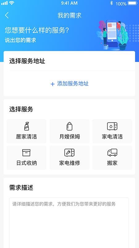 老马爱家软件 截图5