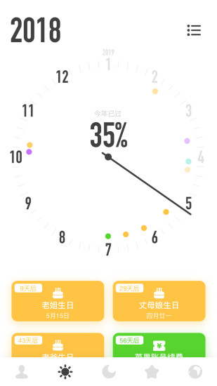 时光提醒app 截图1