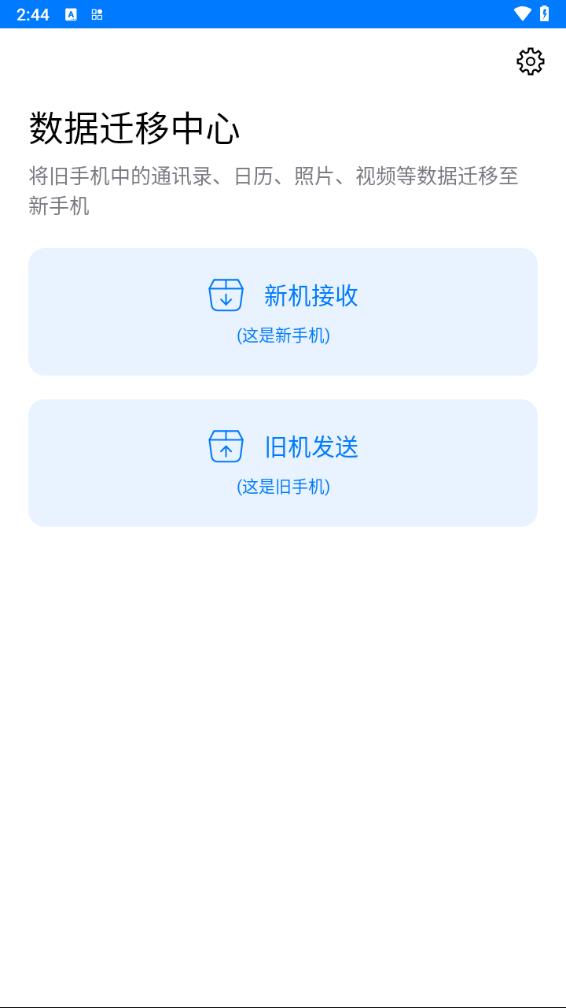 手机克隆索隐app 截图2