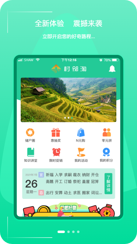 村邻淘app 截图1