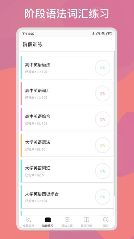 多练英语习题库app 截图1