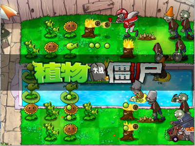 植物大战僵尸模仿者版本 截图2