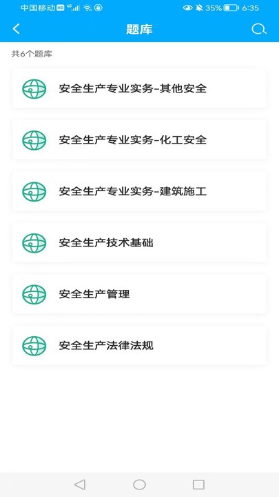 知合注安app 截图1