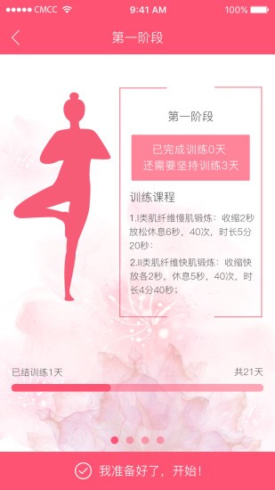 麻麻康app 截图2