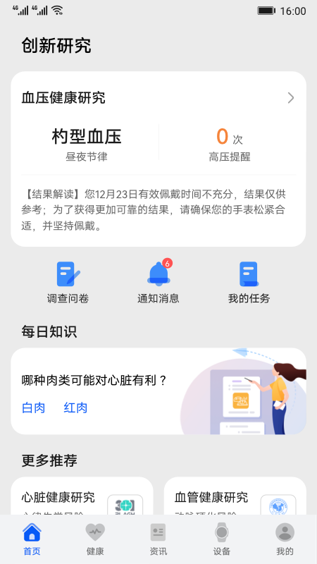 华为创新研究app