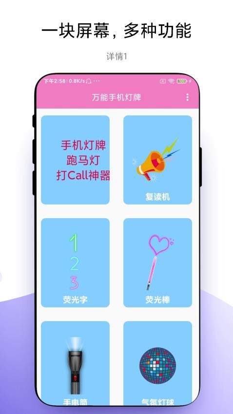 万能手机灯牌 截图2