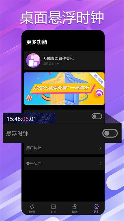 万能小组件桌面app 截图1