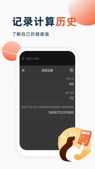 喵喵计算器app 截图1