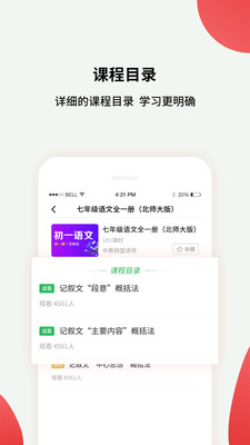 高中课辅导学习app 截图4