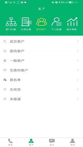 商机通 截图2