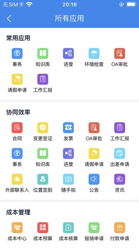 凡事云平台 截图5