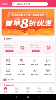 婚礼的士app 1.0.12