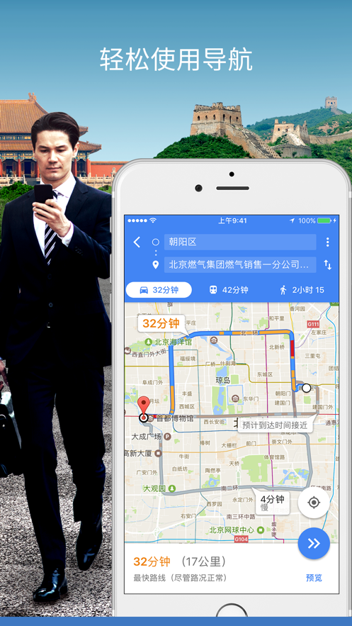 谷歌地图app下载安卓中文版 截图5