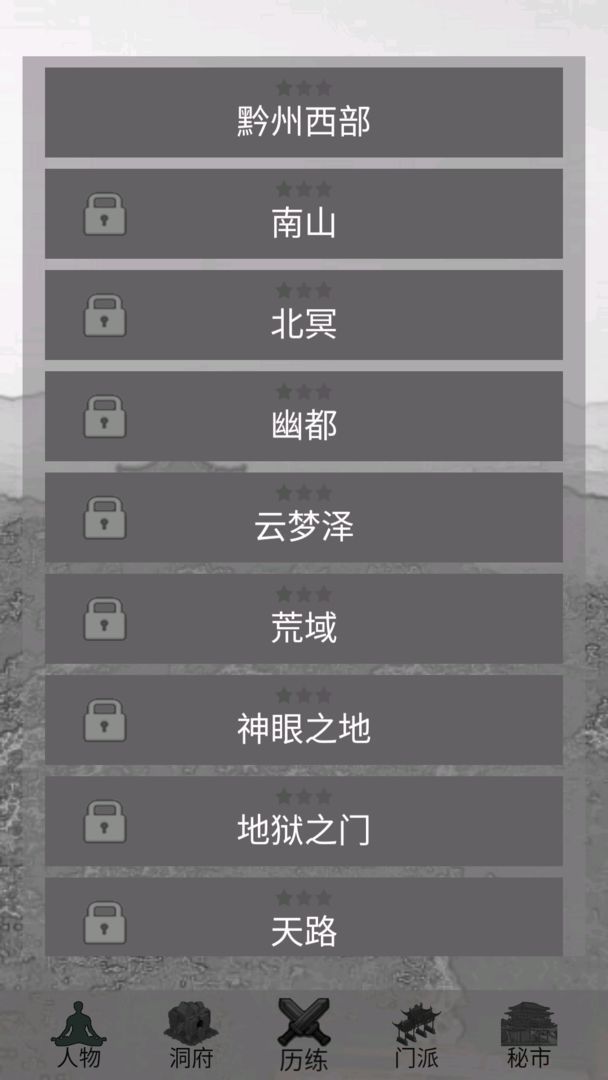 影子修仙模拟器 截图2