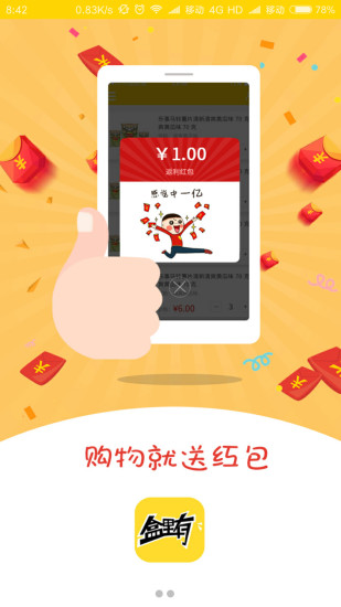 盒里有app 截图1