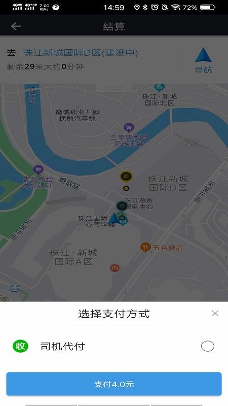 双创便民司机端 截图3