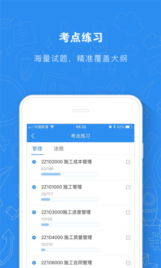 建造师题库通app 2.5.2 截图1